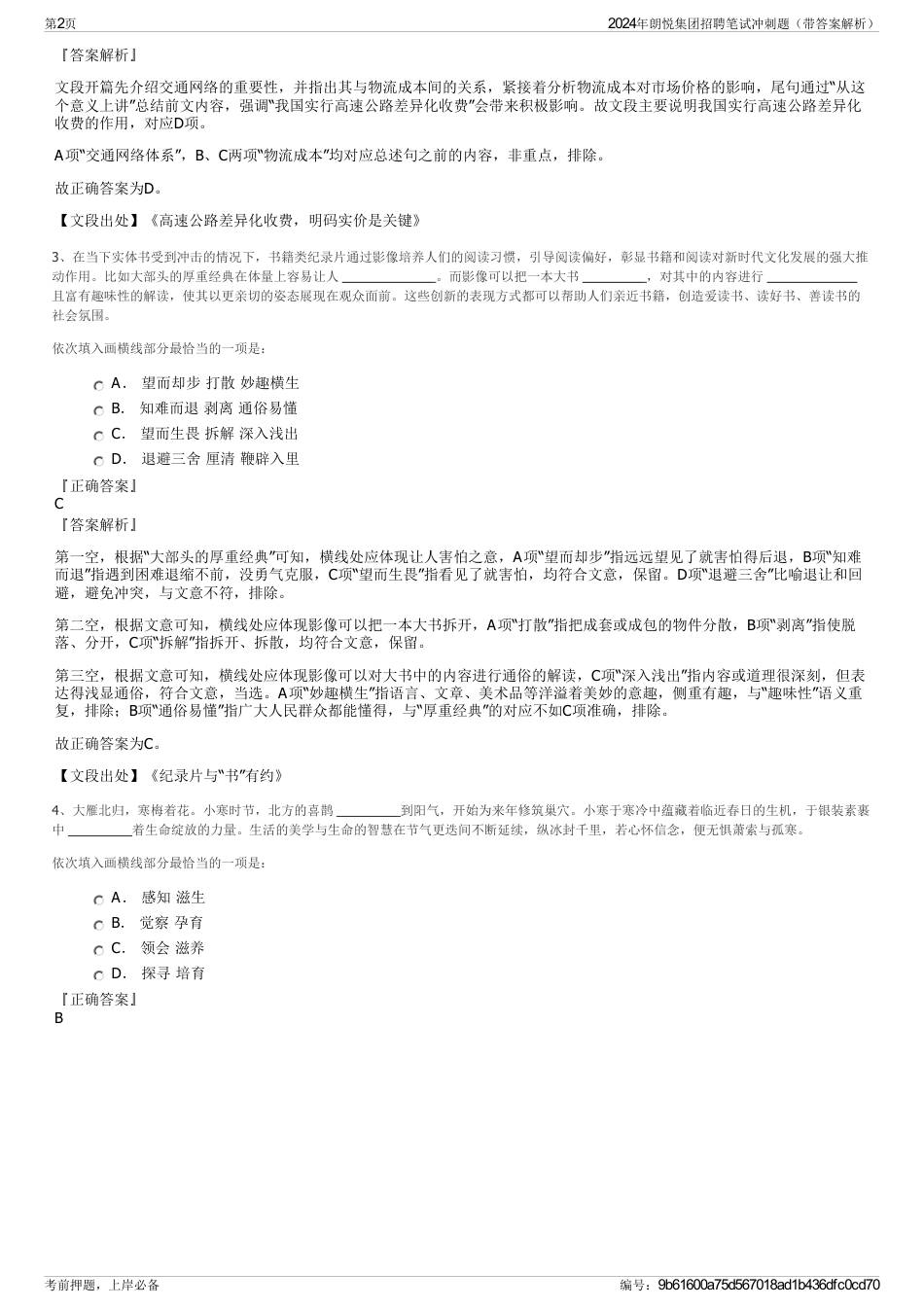 2024年朗悦集团招聘笔试冲刺题（带答案解析）_第2页