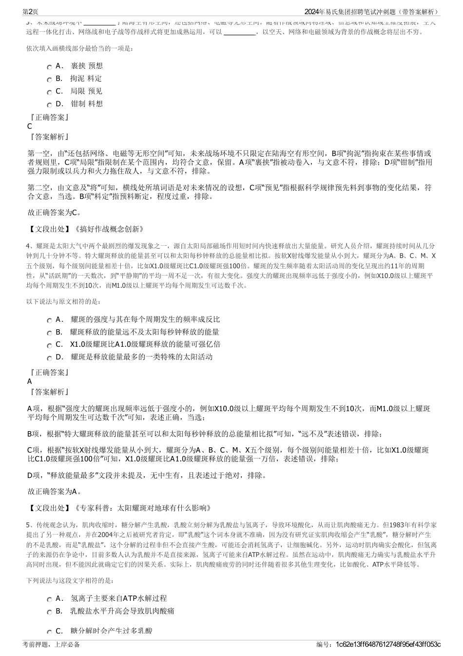 2024年易氏集团招聘笔试冲刺题（带答案解析）_第2页