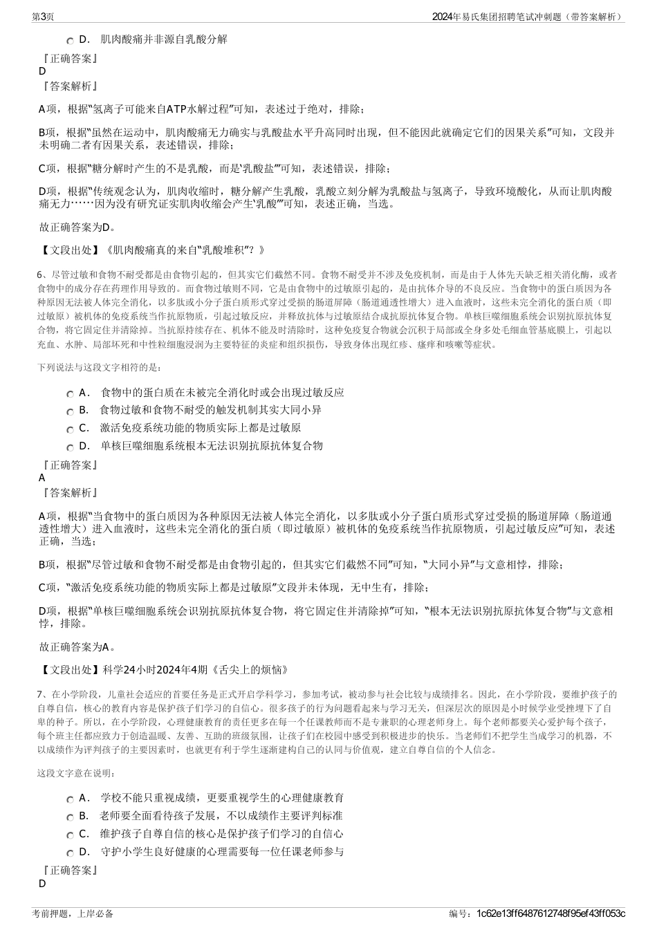 2024年易氏集团招聘笔试冲刺题（带答案解析）_第3页