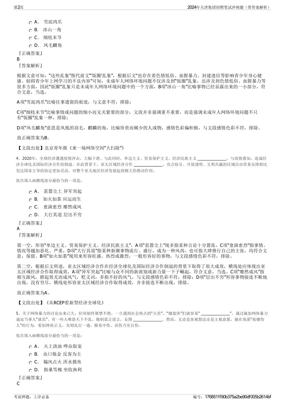 2024年天津集团招聘笔试冲刺题（带答案解析）_第2页