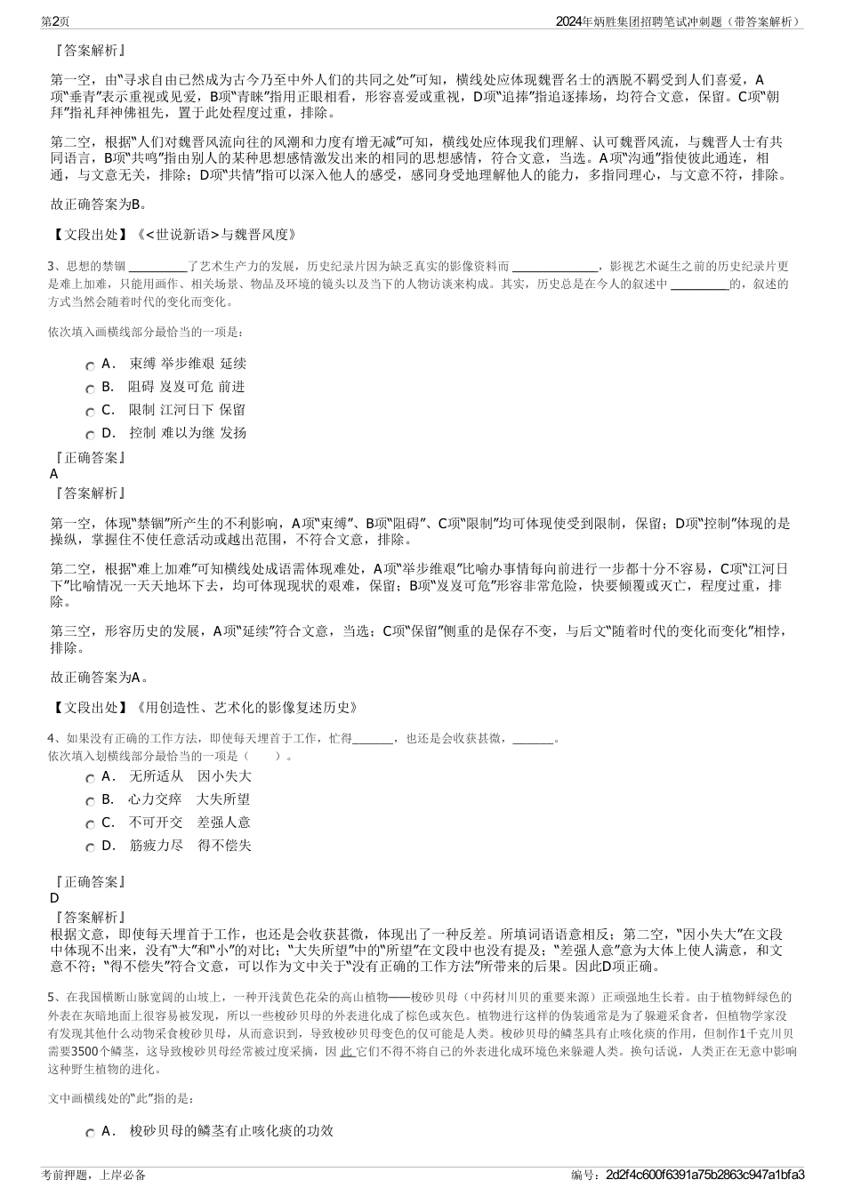 2024年炳胜集团招聘笔试冲刺题（带答案解析）_第2页
