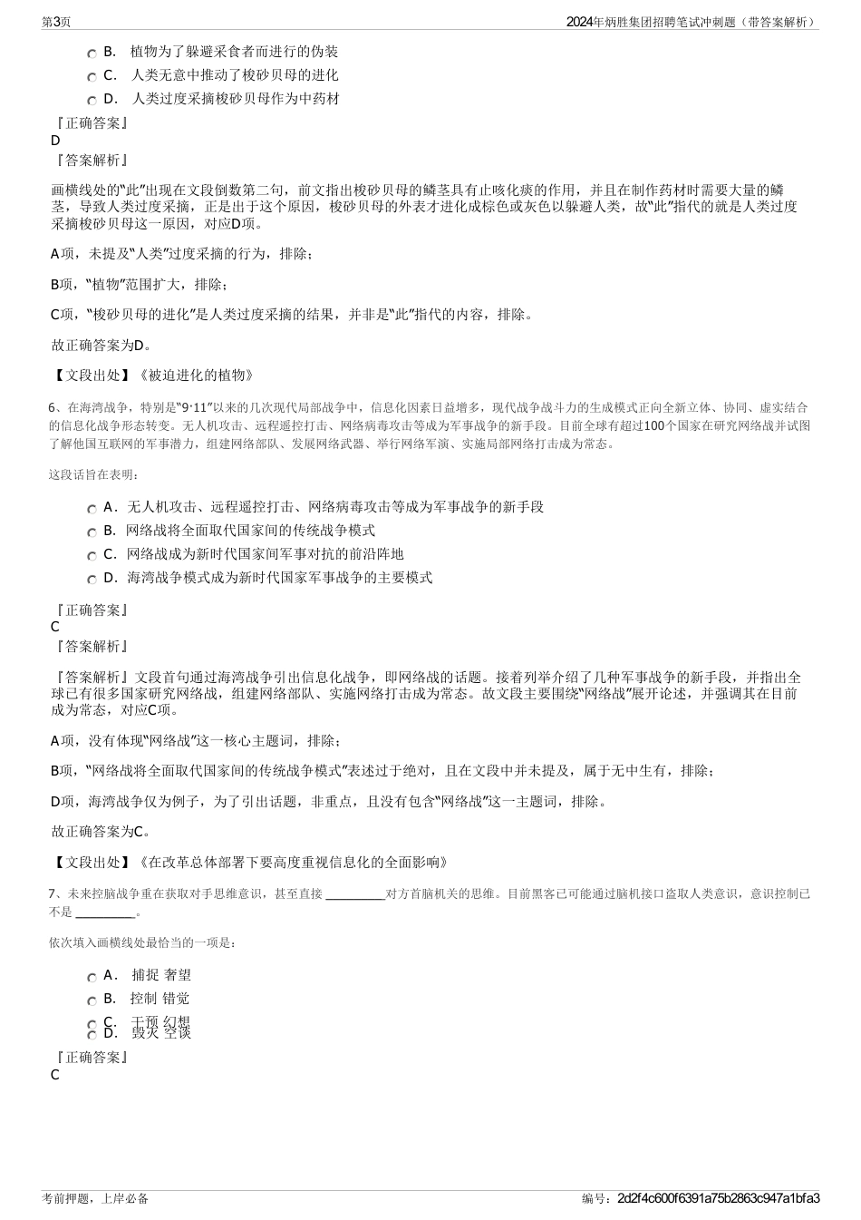 2024年炳胜集团招聘笔试冲刺题（带答案解析）_第3页
