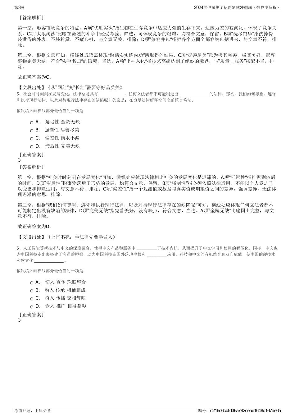 2024年伊东集团招聘笔试冲刺题（带答案解析）_第3页