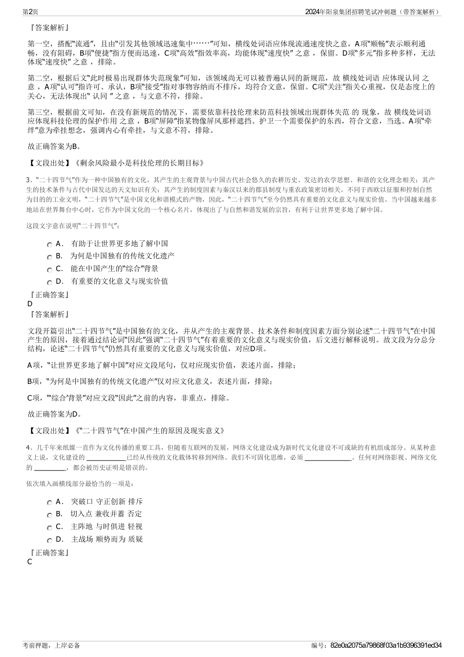 2024年阳泉集团招聘笔试冲刺题（带答案解析）_第2页