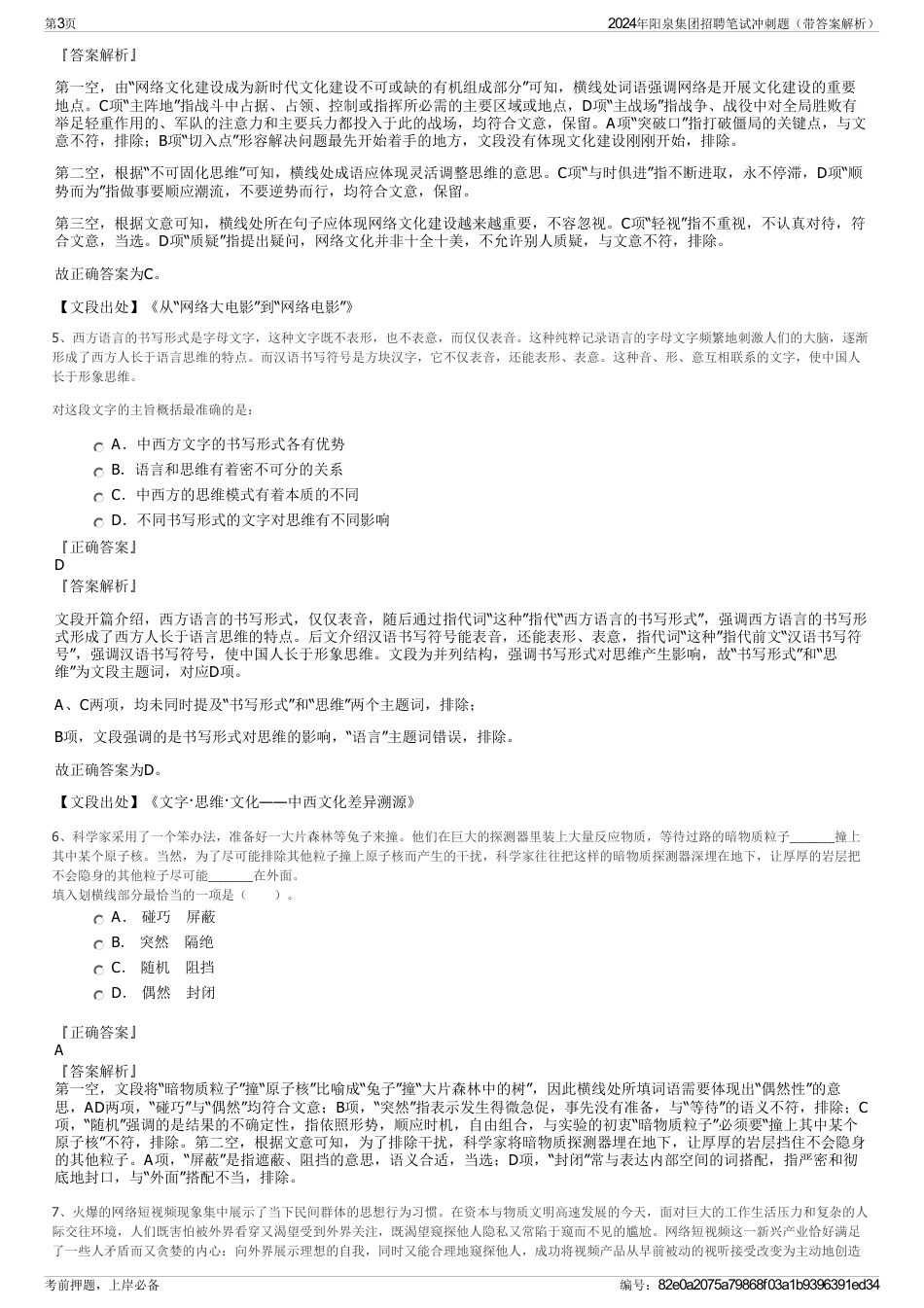 2024年阳泉集团招聘笔试冲刺题（带答案解析）_第3页