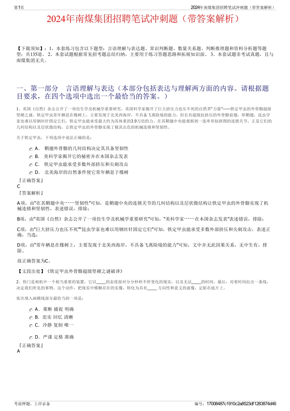 2024年南煤集团招聘笔试冲刺题（带答案解析）_第1页