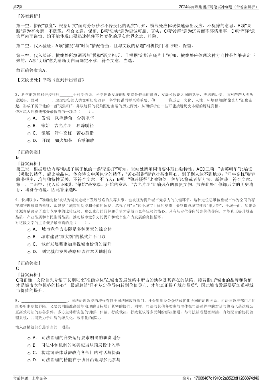 2024年南煤集团招聘笔试冲刺题（带答案解析）_第2页