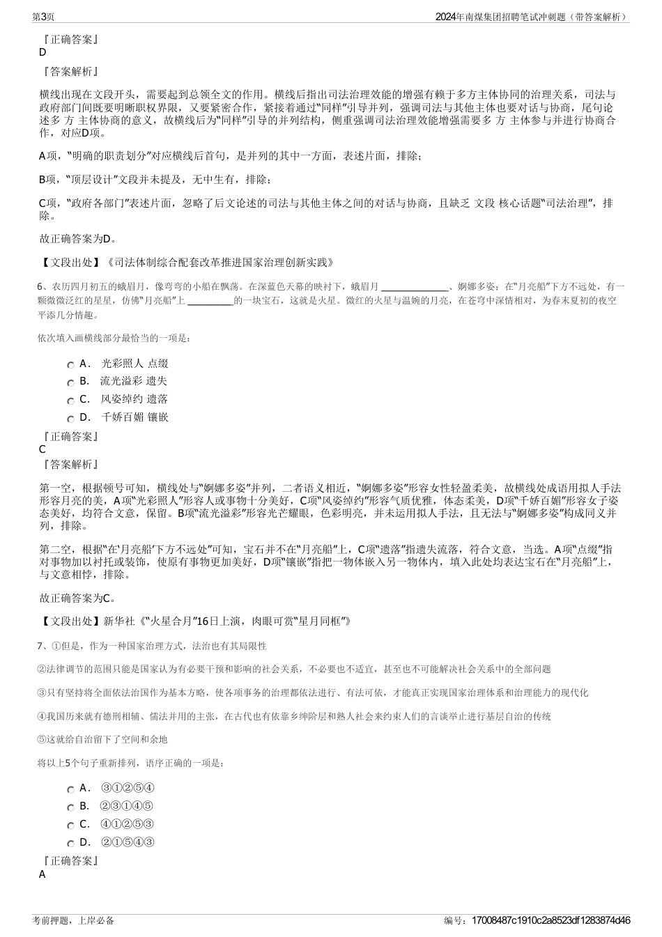 2024年南煤集团招聘笔试冲刺题（带答案解析）_第3页