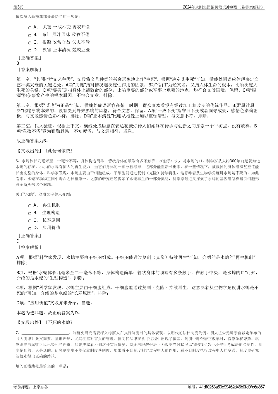 2024年永刚集团招聘笔试冲刺题（带答案解析）_第3页