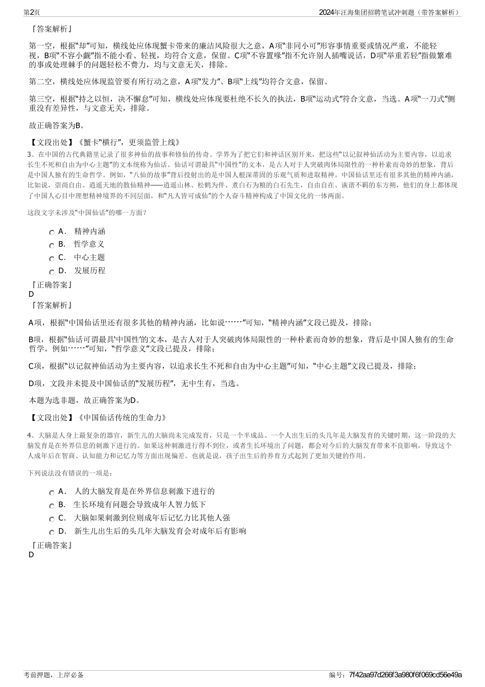 2024年汪海集团招聘笔试冲刺题（带答案解析）_第2页