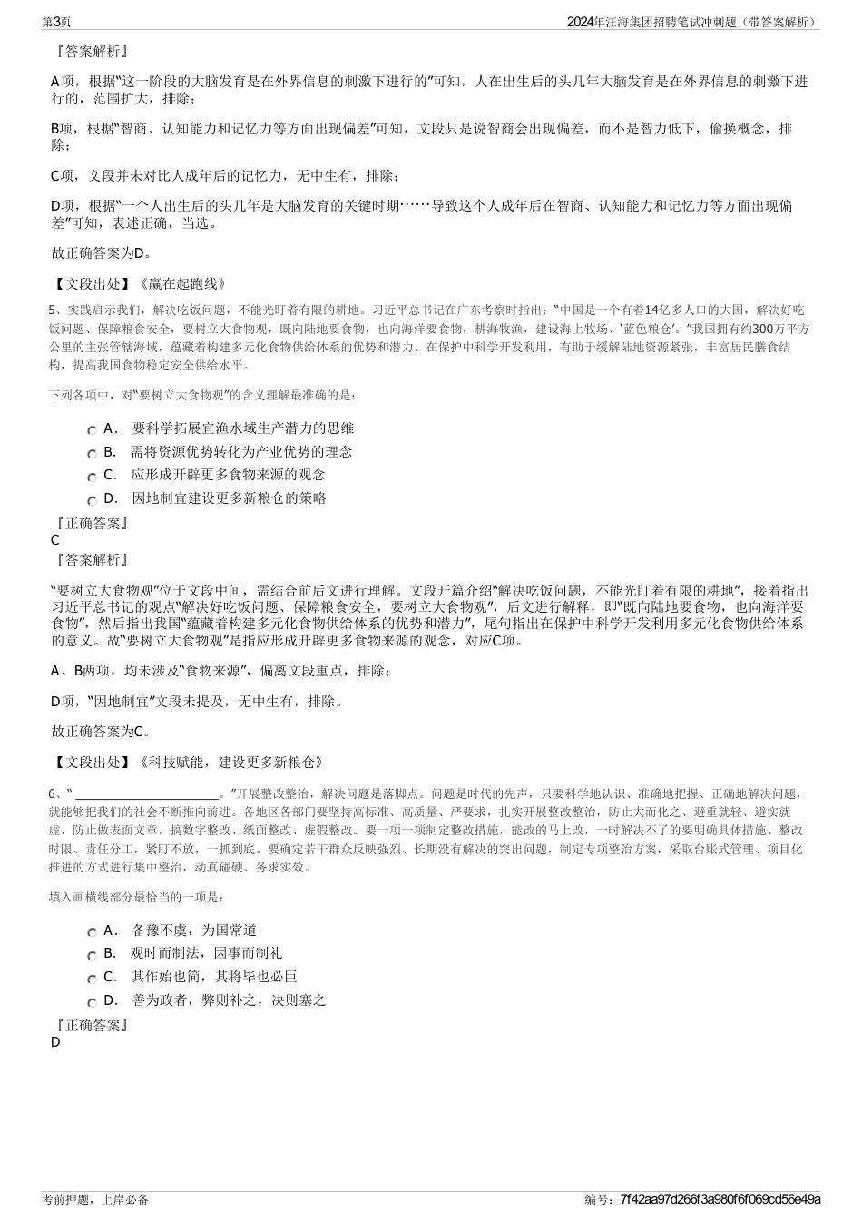 2024年汪海集团招聘笔试冲刺题（带答案解析）_第3页