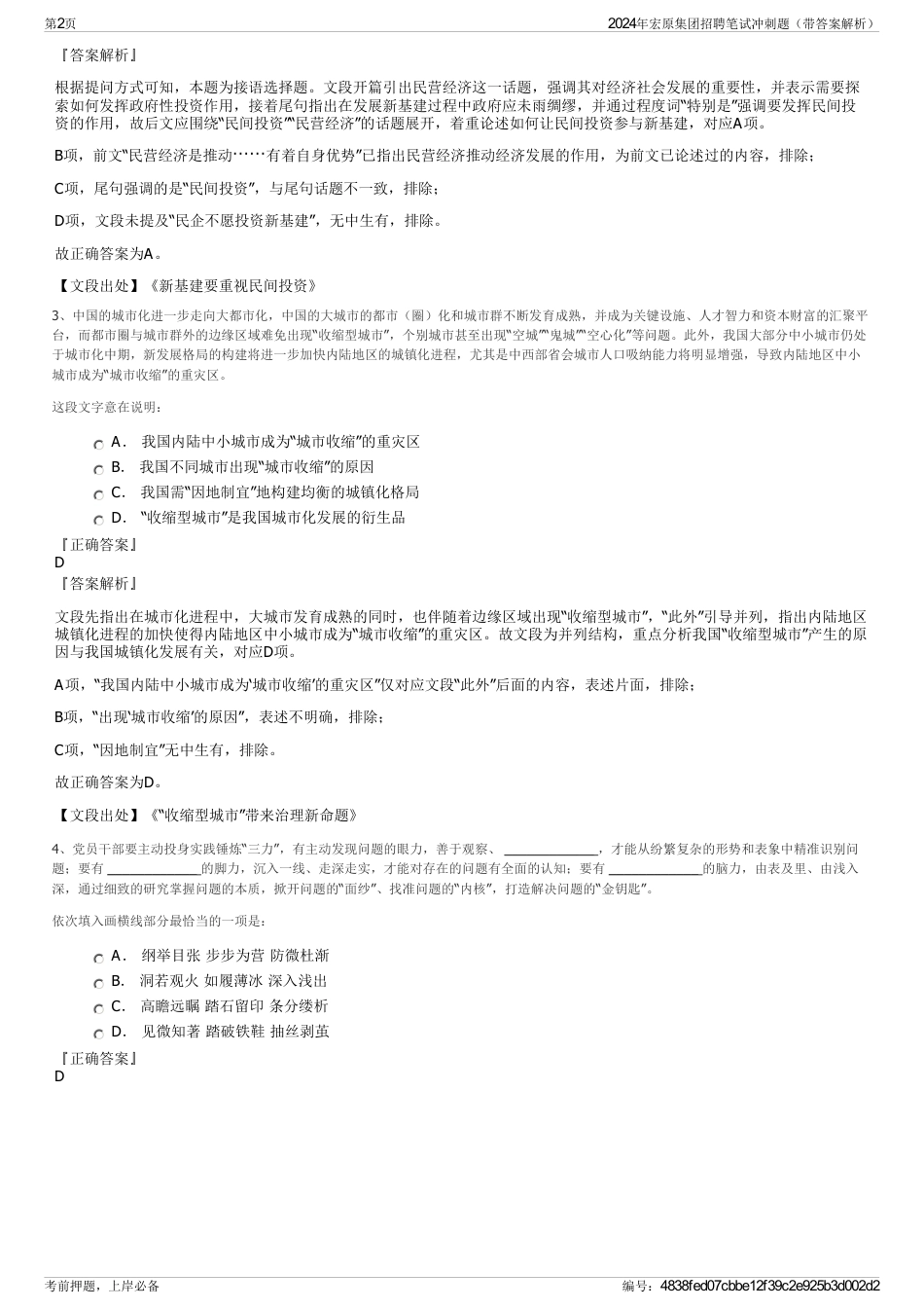 2024年宏原集团招聘笔试冲刺题（带答案解析）_第2页