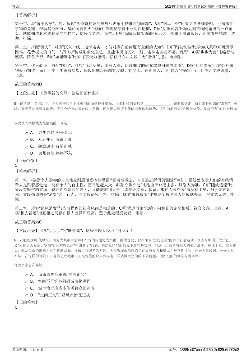 2024年宏原集团招聘笔试冲刺题（带答案解析）_第3页