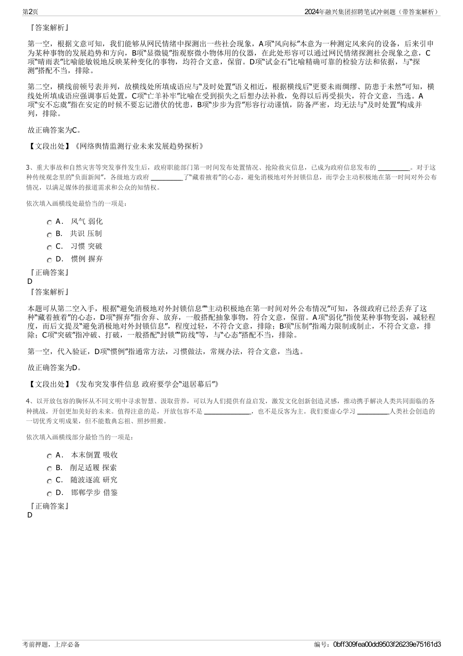 2024年融兴集团招聘笔试冲刺题（带答案解析）_第2页