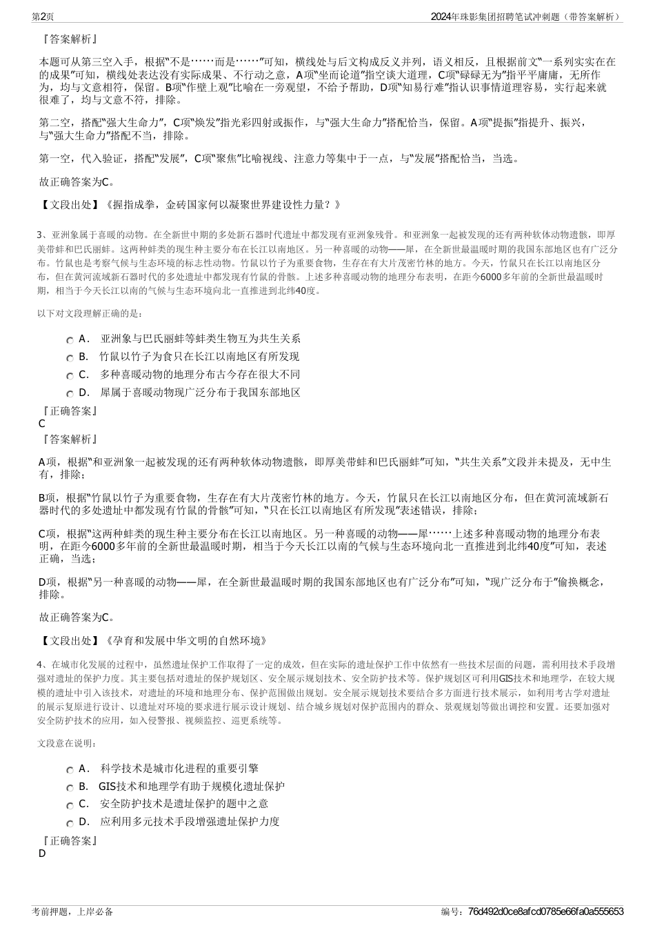 2024年珠影集团招聘笔试冲刺题（带答案解析）_第2页