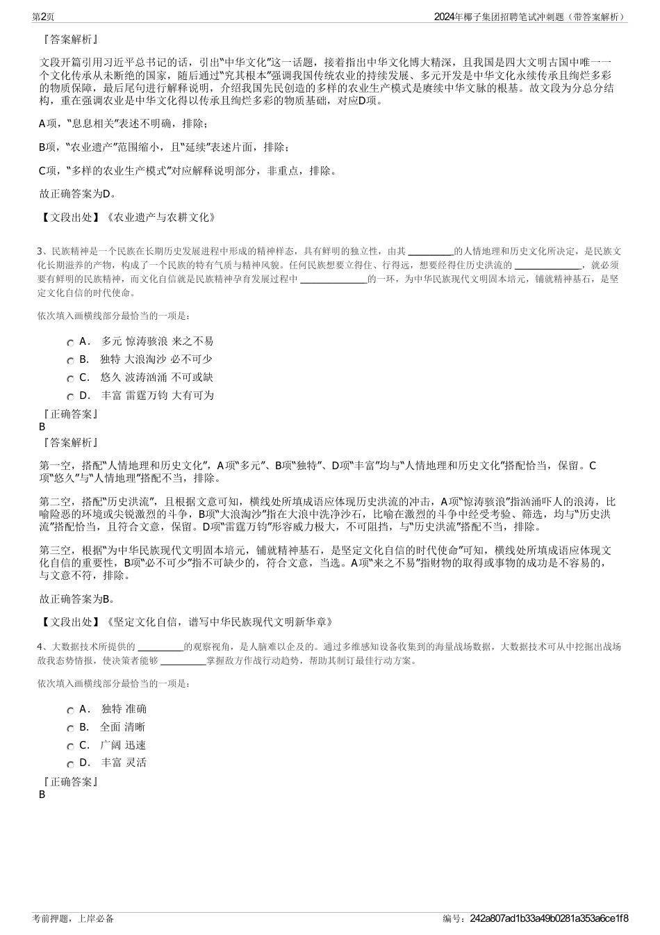 2024年椰子集团招聘笔试冲刺题（带答案解析）_第2页