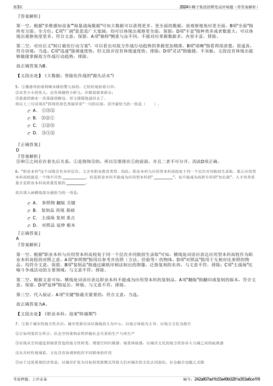 2024年椰子集团招聘笔试冲刺题（带答案解析）_第3页