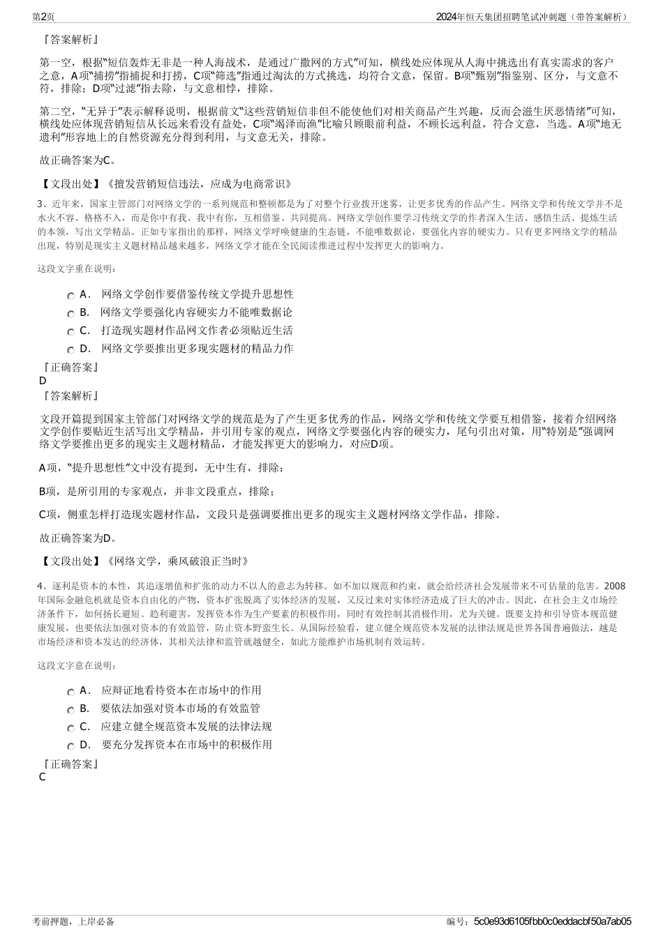 2024年恒天集团招聘笔试冲刺题（带答案解析）_第2页