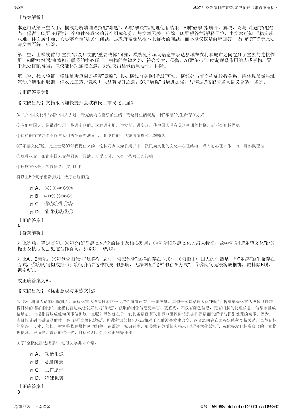 2024年扬农集团招聘笔试冲刺题（带答案解析）_第2页
