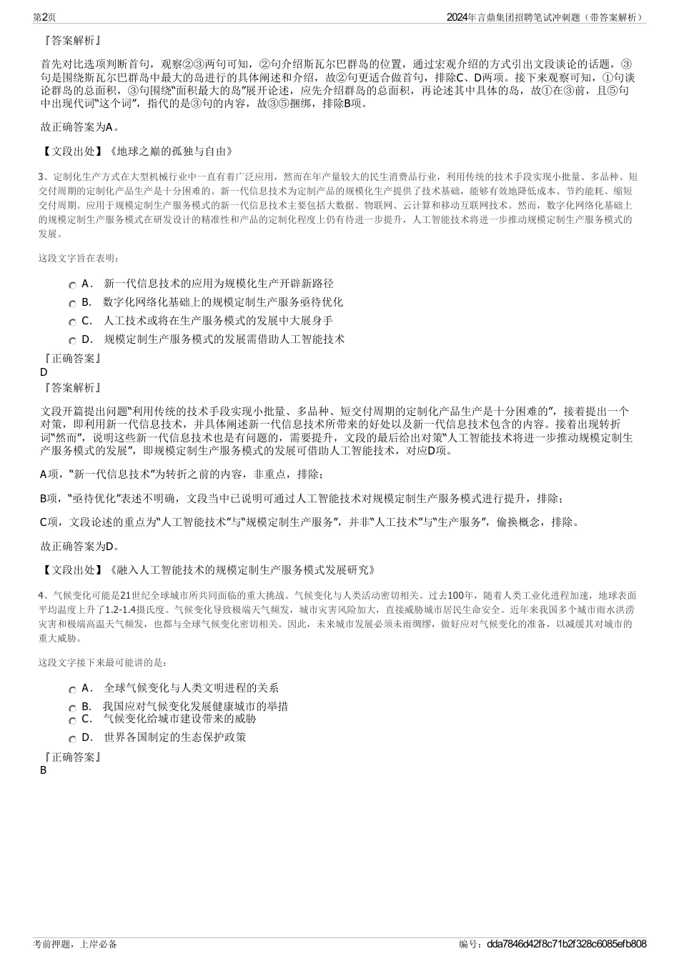 2024年言鼎集团招聘笔试冲刺题（带答案解析）_第2页