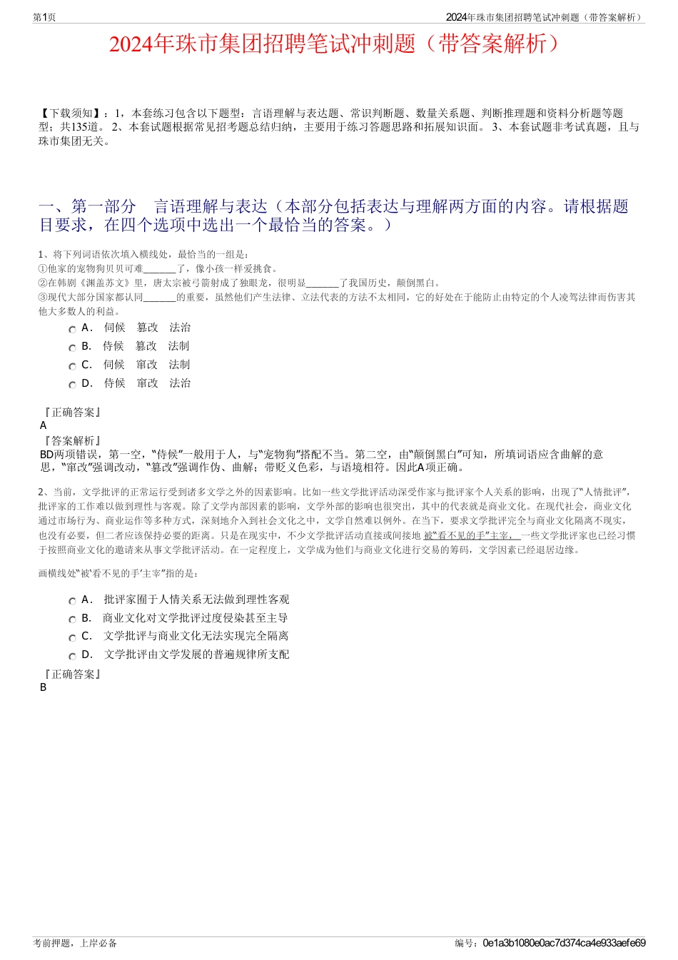 2024年珠市集团招聘笔试冲刺题（带答案解析）_第1页