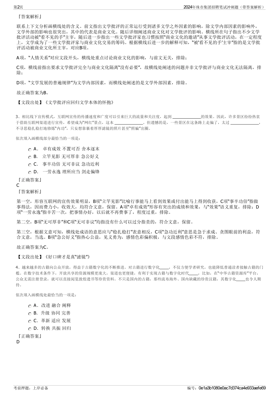 2024年珠市集团招聘笔试冲刺题（带答案解析）_第2页