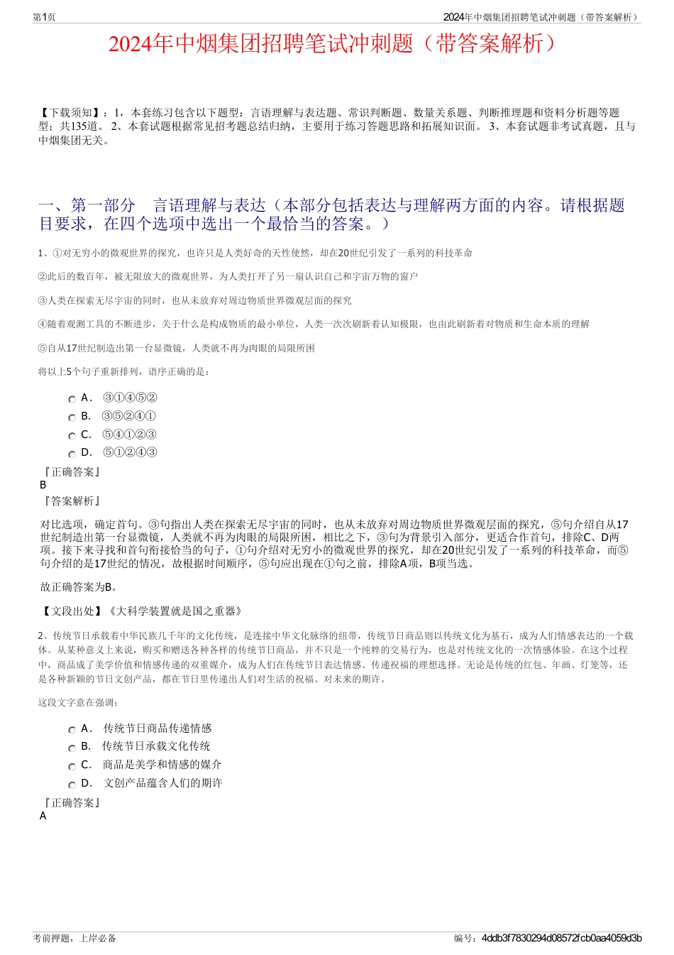 2024年中烟集团招聘笔试冲刺题（带答案解析）_第1页
