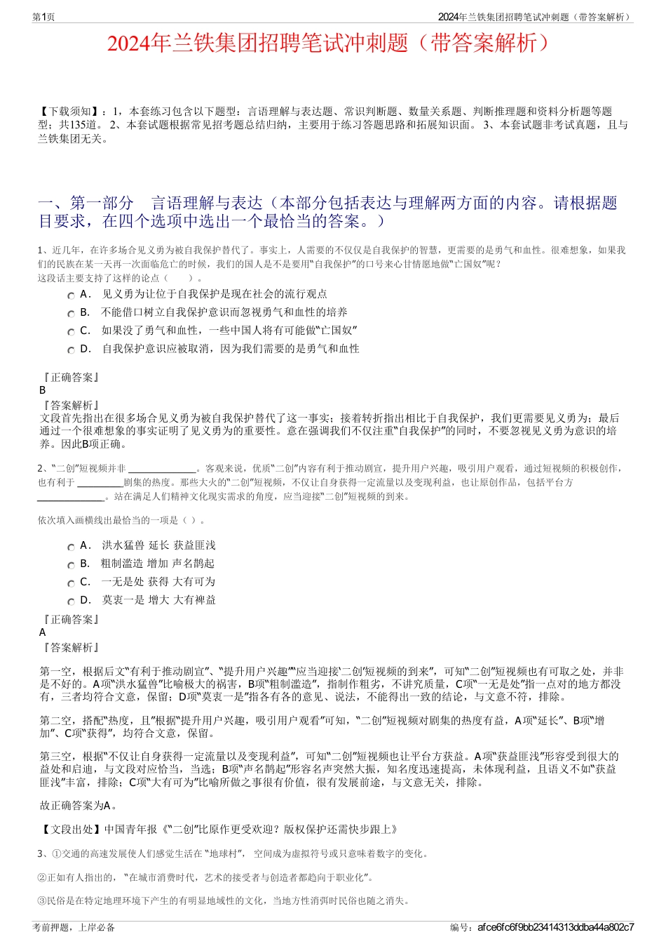 2024年兰铁集团招聘笔试冲刺题（带答案解析）_第1页