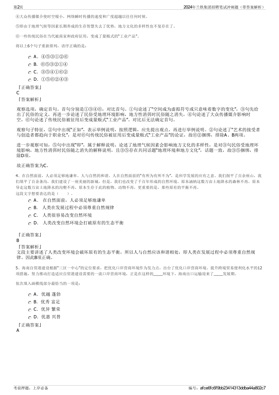 2024年兰铁集团招聘笔试冲刺题（带答案解析）_第2页