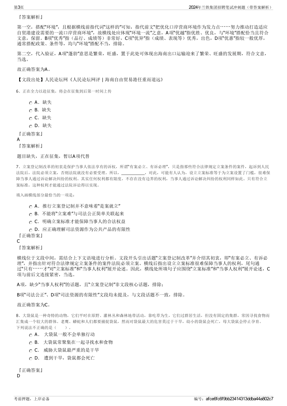 2024年兰铁集团招聘笔试冲刺题（带答案解析）_第3页