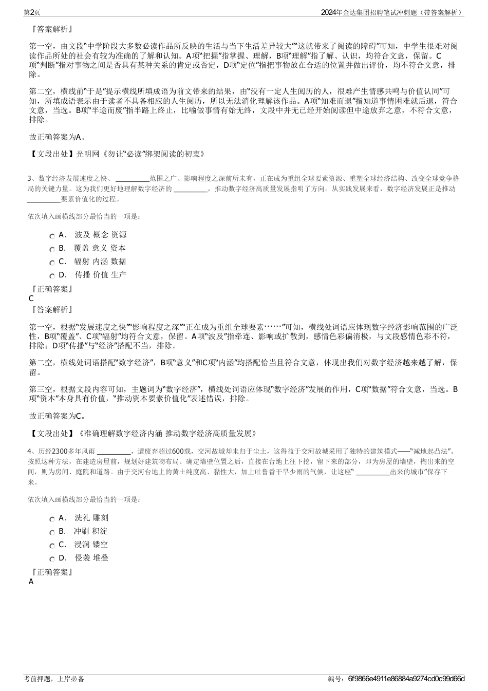 2024年金达集团招聘笔试冲刺题（带答案解析）_第2页