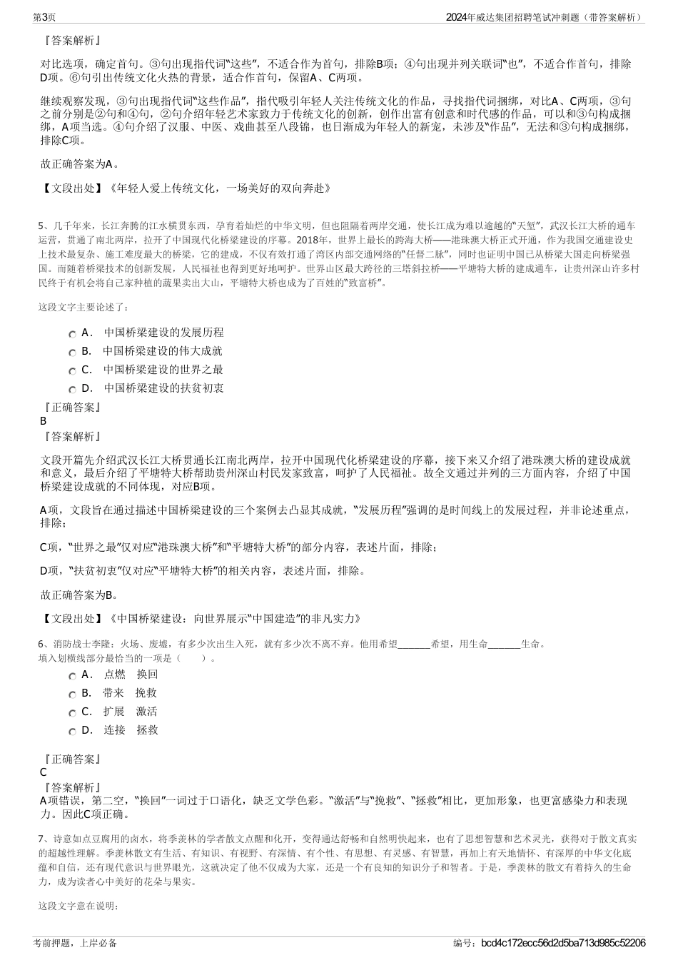 2024年威达集团招聘笔试冲刺题（带答案解析）_第3页
