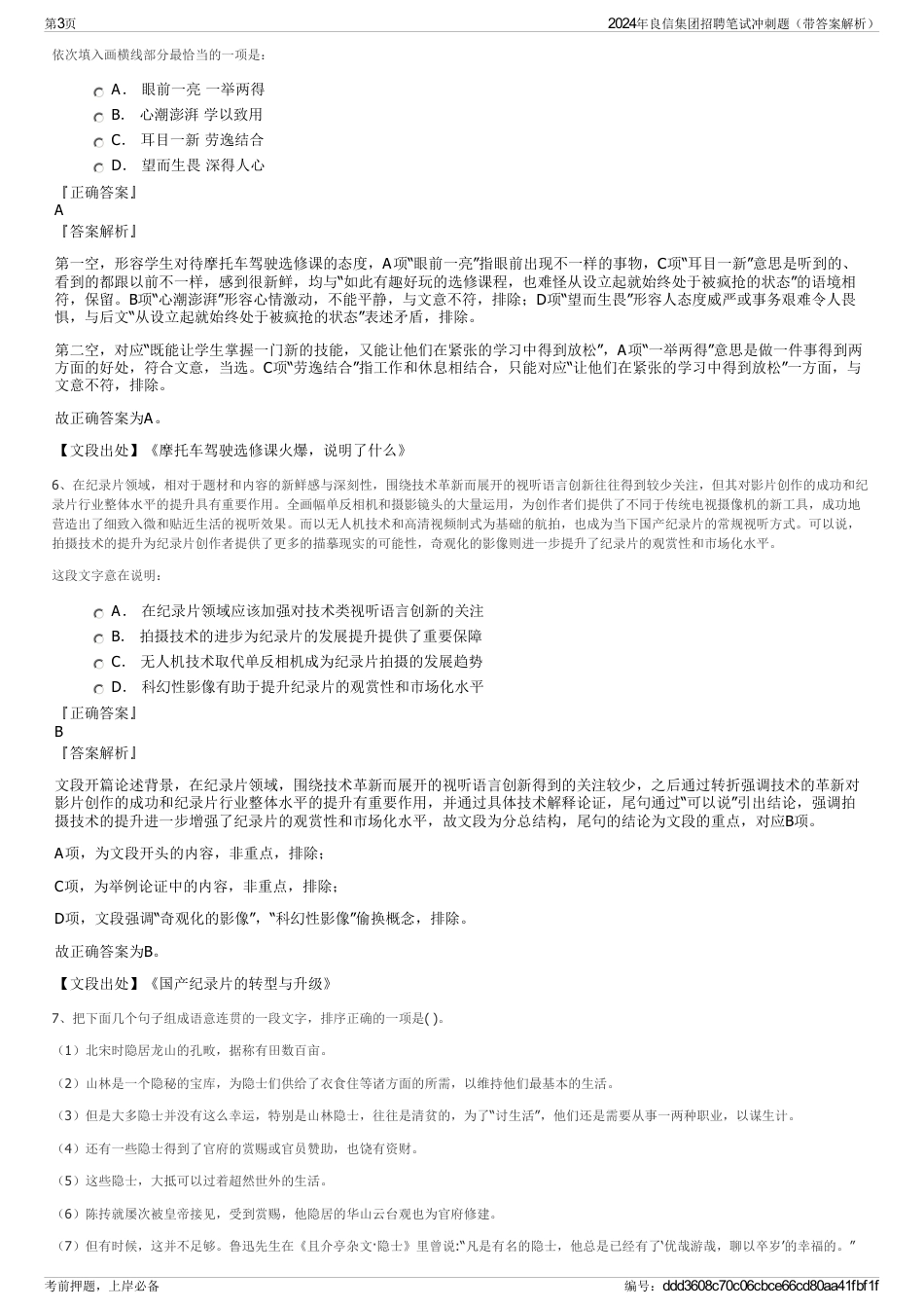 2024年良信集团招聘笔试冲刺题（带答案解析）_第3页