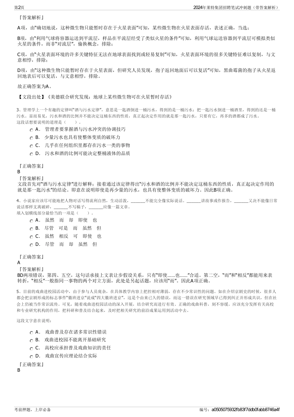 2024年莱特集团招聘笔试冲刺题（带答案解析）_第2页