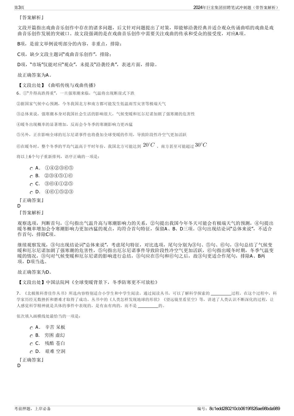 2024年巨宏集团招聘笔试冲刺题（带答案解析）_第3页