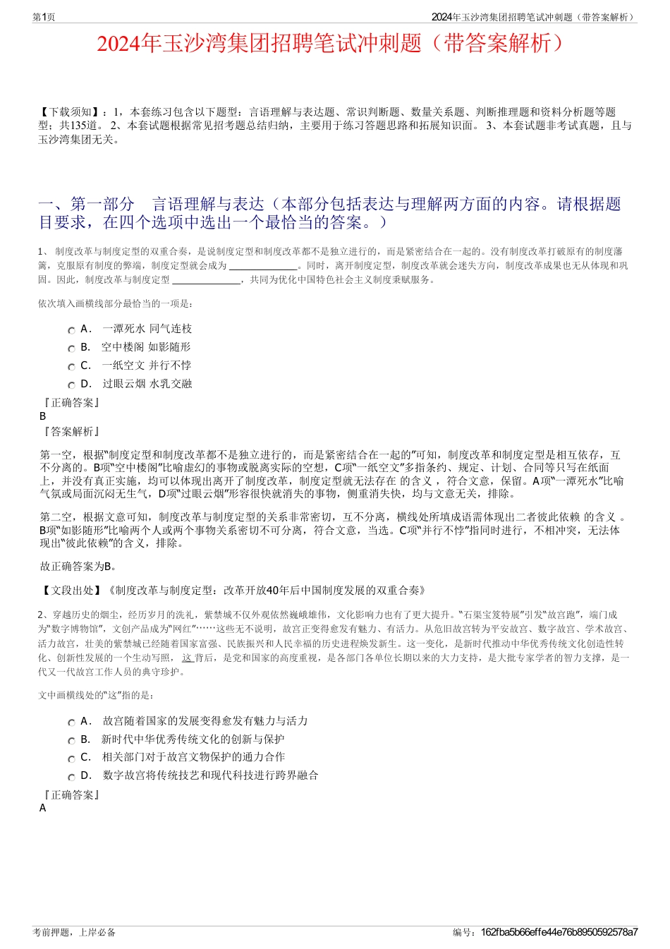 2024年玉沙湾集团招聘笔试冲刺题（带答案解析）_第1页