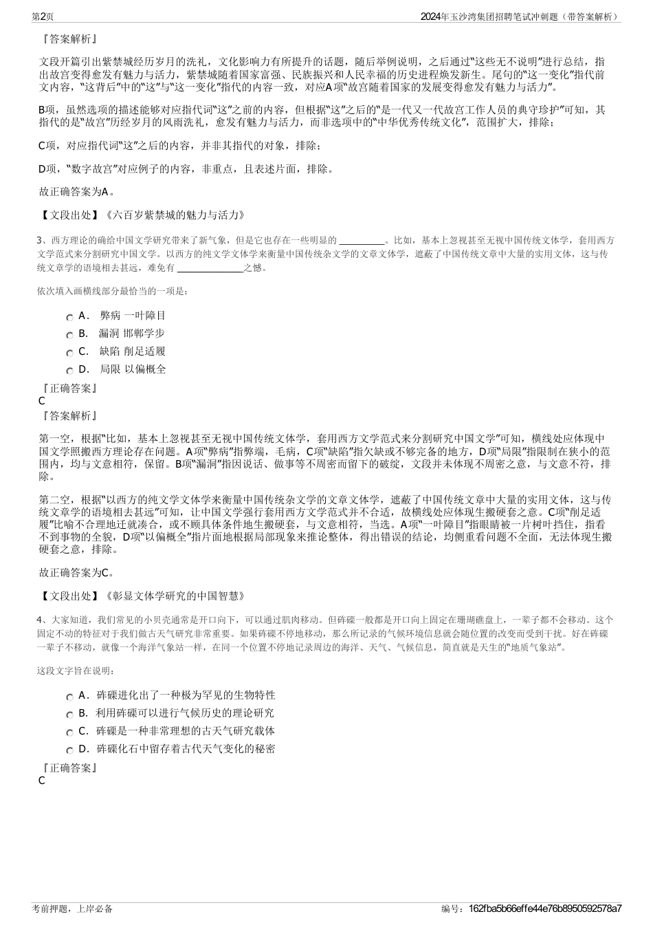 2024年玉沙湾集团招聘笔试冲刺题（带答案解析）_第2页