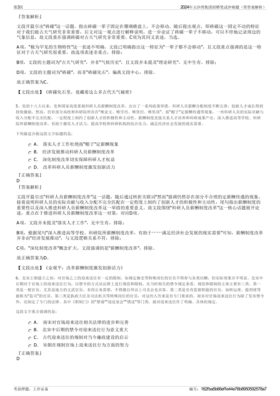 2024年玉沙湾集团招聘笔试冲刺题（带答案解析）_第3页
