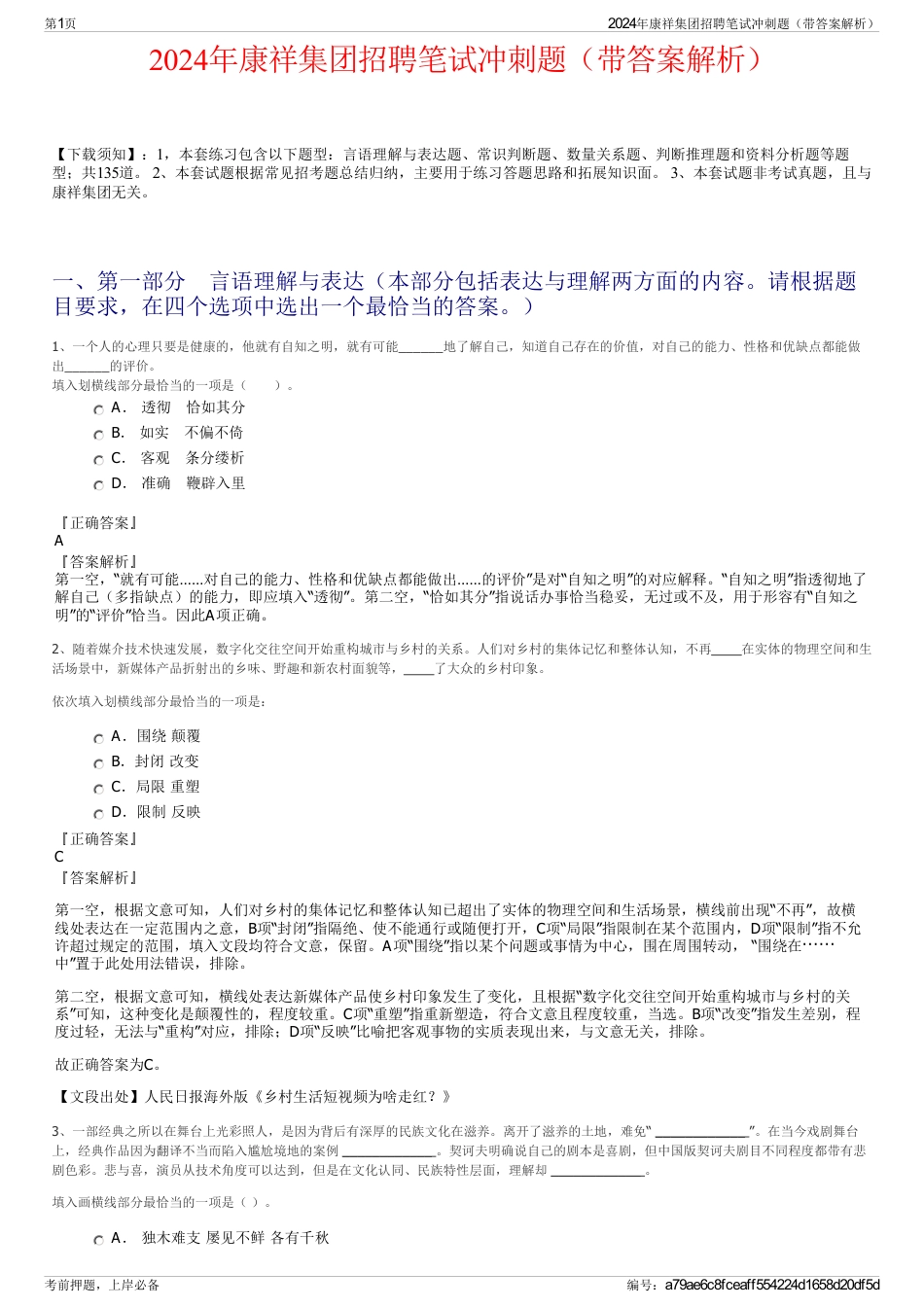 2024年康祥集团招聘笔试冲刺题（带答案解析）_第1页