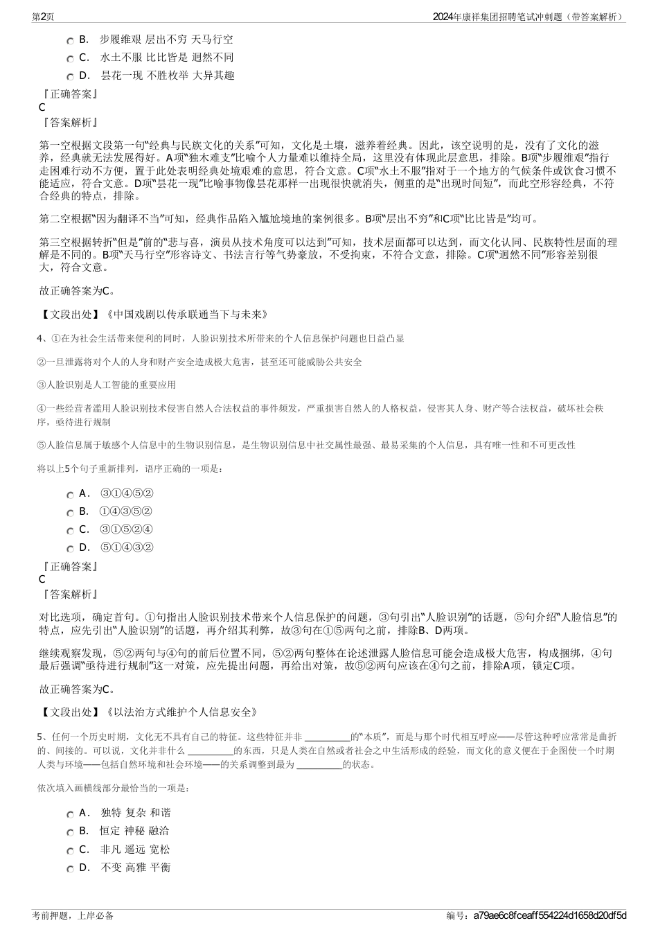 2024年康祥集团招聘笔试冲刺题（带答案解析）_第2页