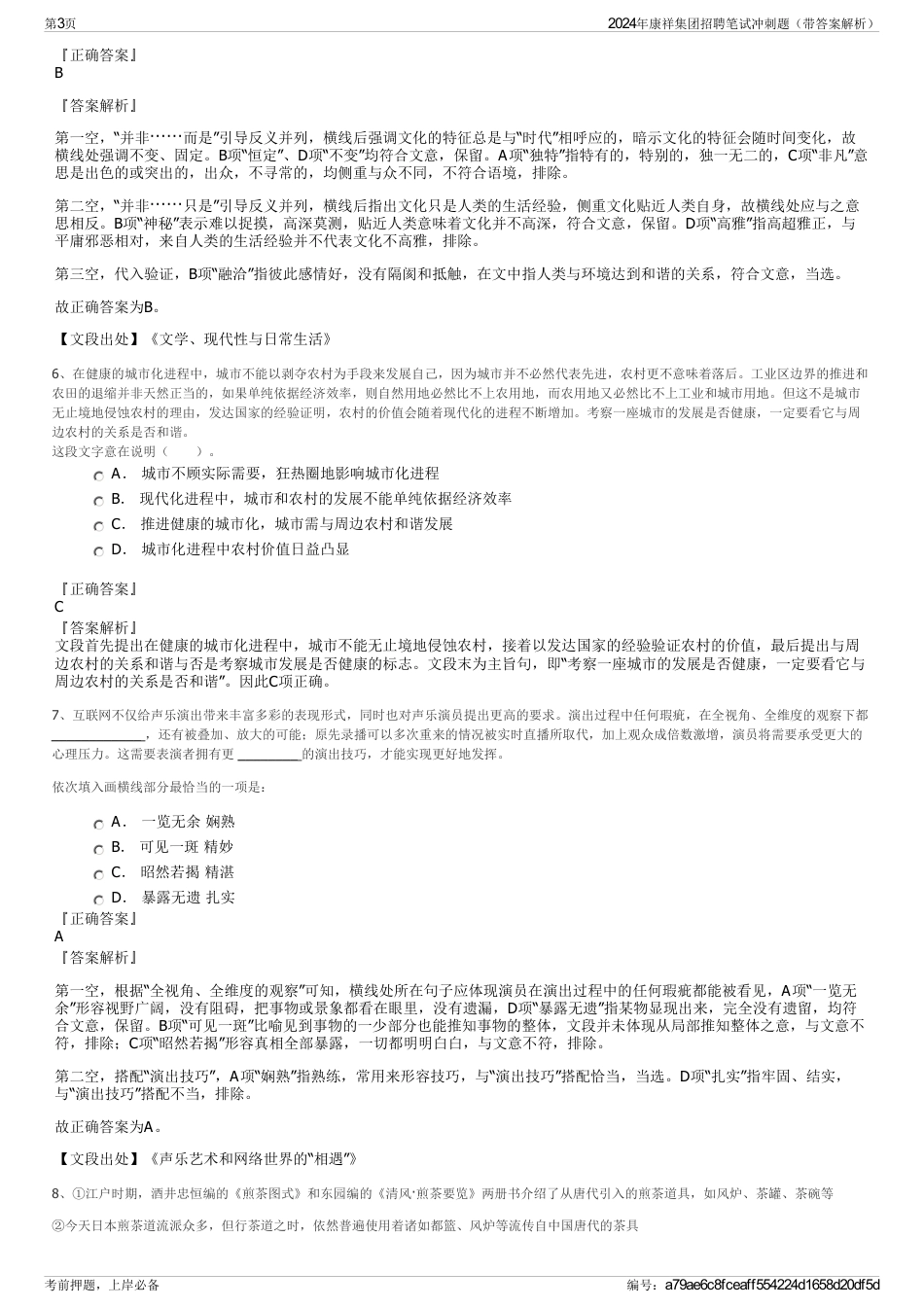 2024年康祥集团招聘笔试冲刺题（带答案解析）_第3页