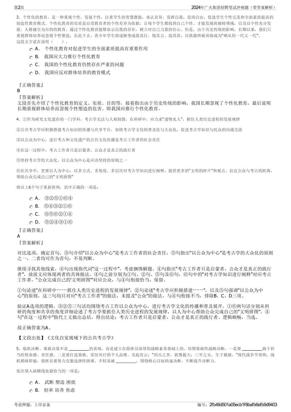 2024年广火集团招聘笔试冲刺题（带答案解析）_第2页