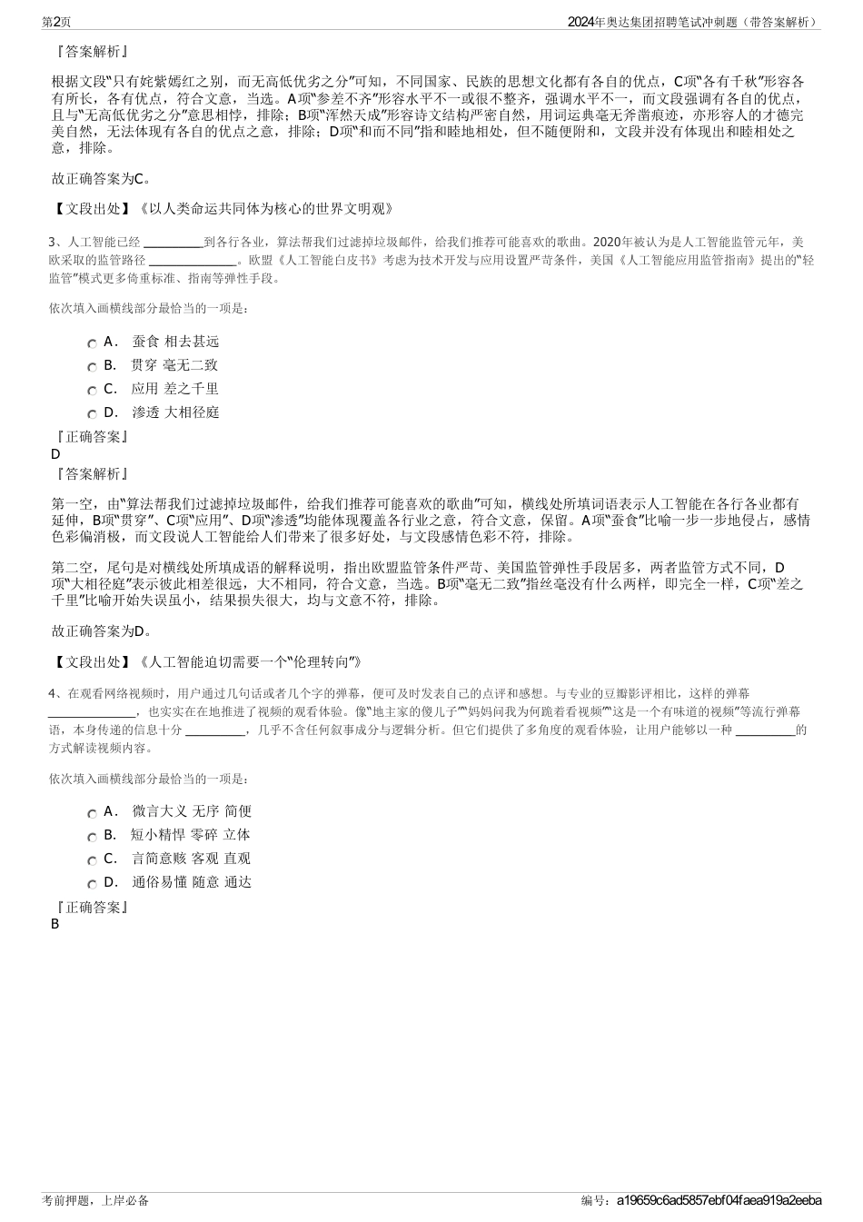 2024年奥达集团招聘笔试冲刺题（带答案解析）_第2页