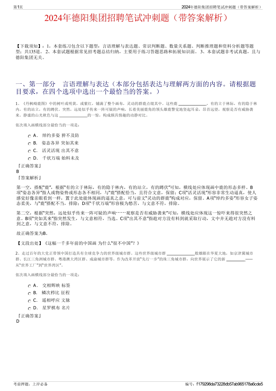 2024年德阳集团招聘笔试冲刺题（带答案解析）_第1页