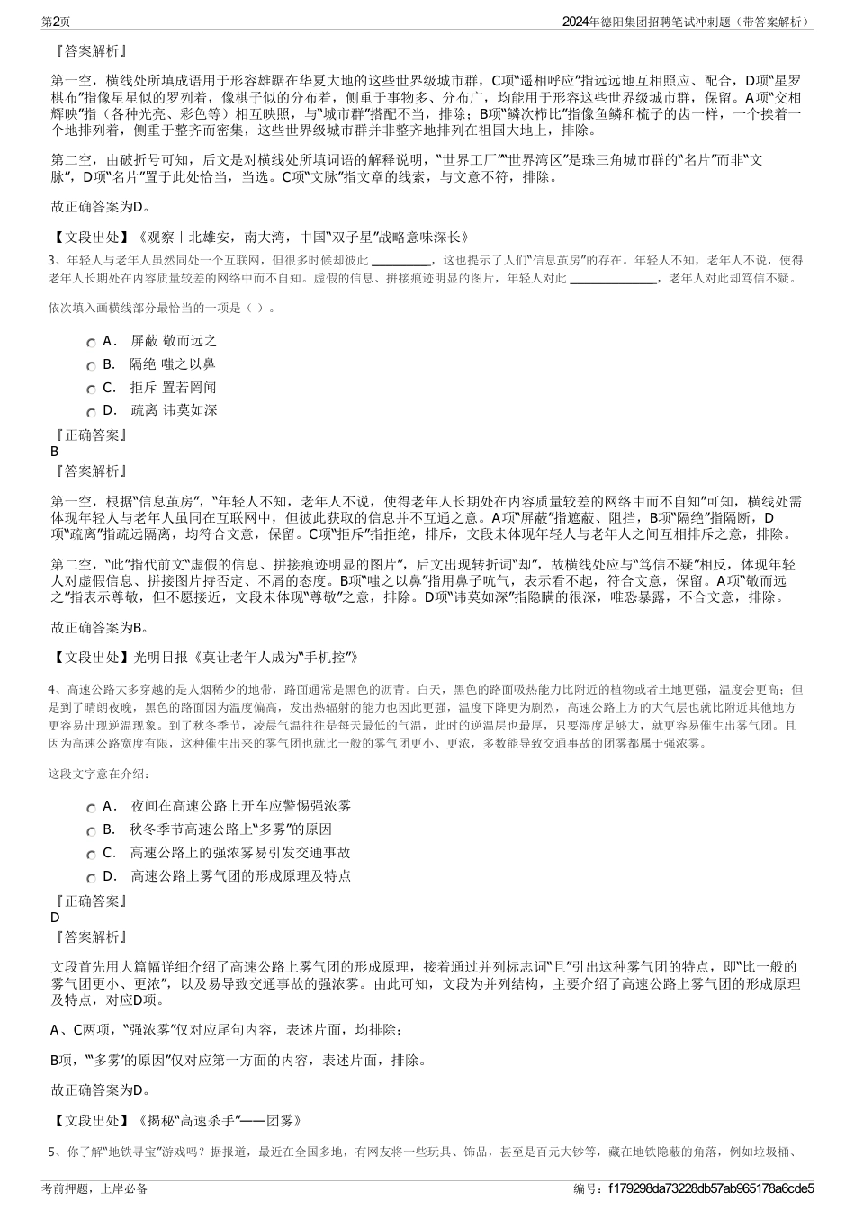 2024年德阳集团招聘笔试冲刺题（带答案解析）_第2页