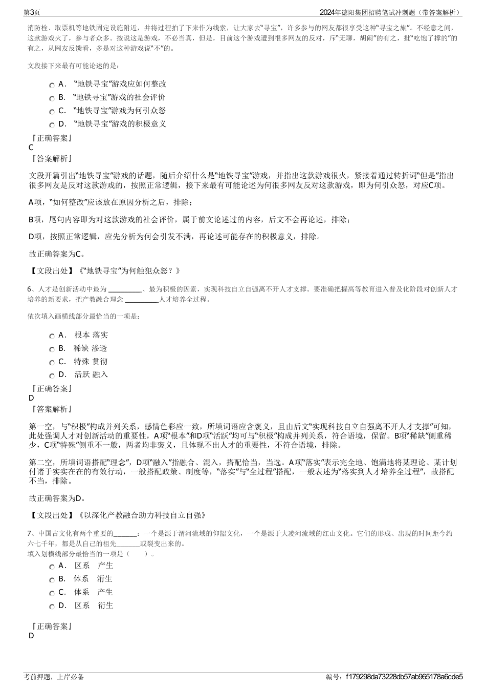 2024年德阳集团招聘笔试冲刺题（带答案解析）_第3页