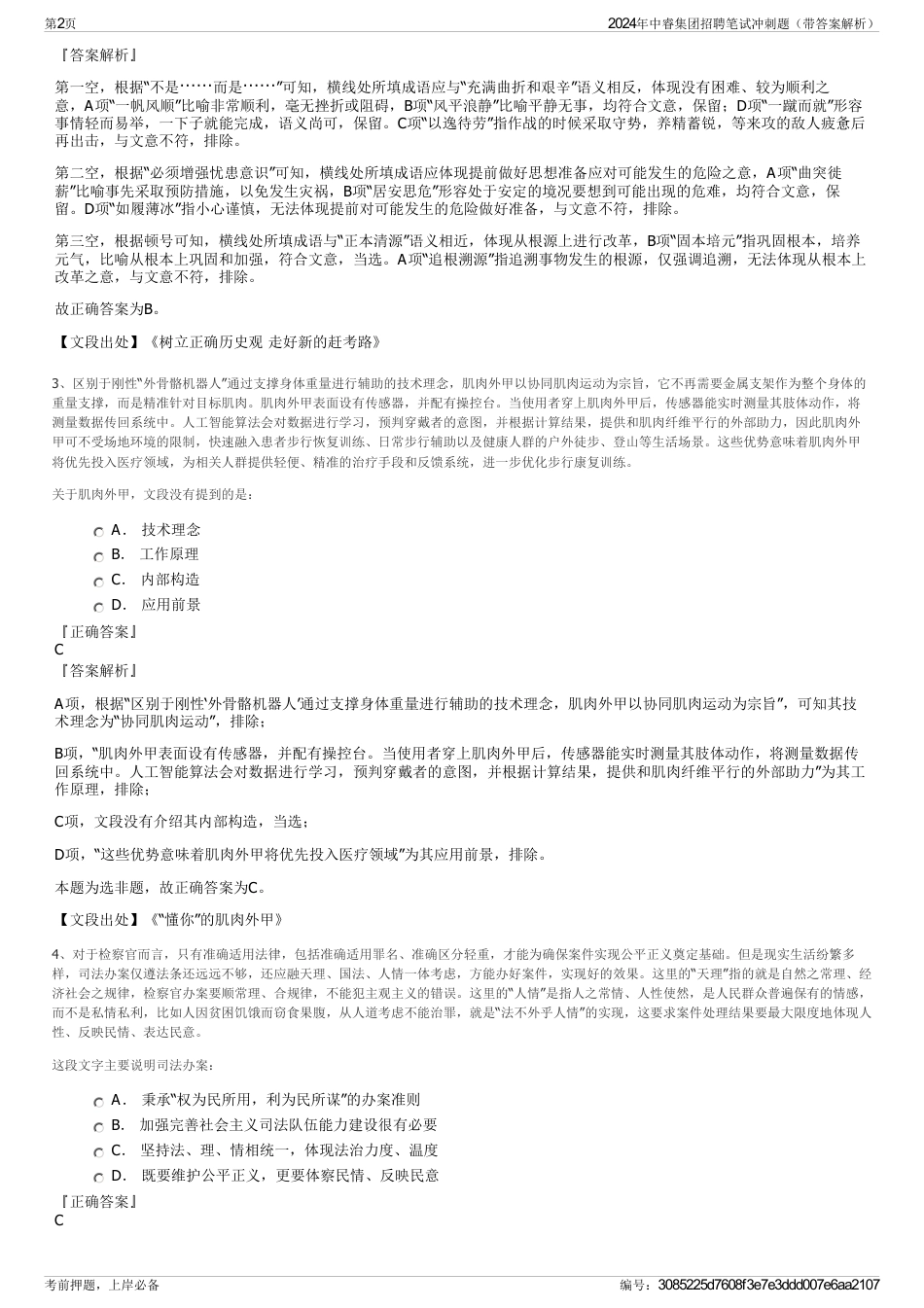 2024年中睿集团招聘笔试冲刺题（带答案解析）_第2页