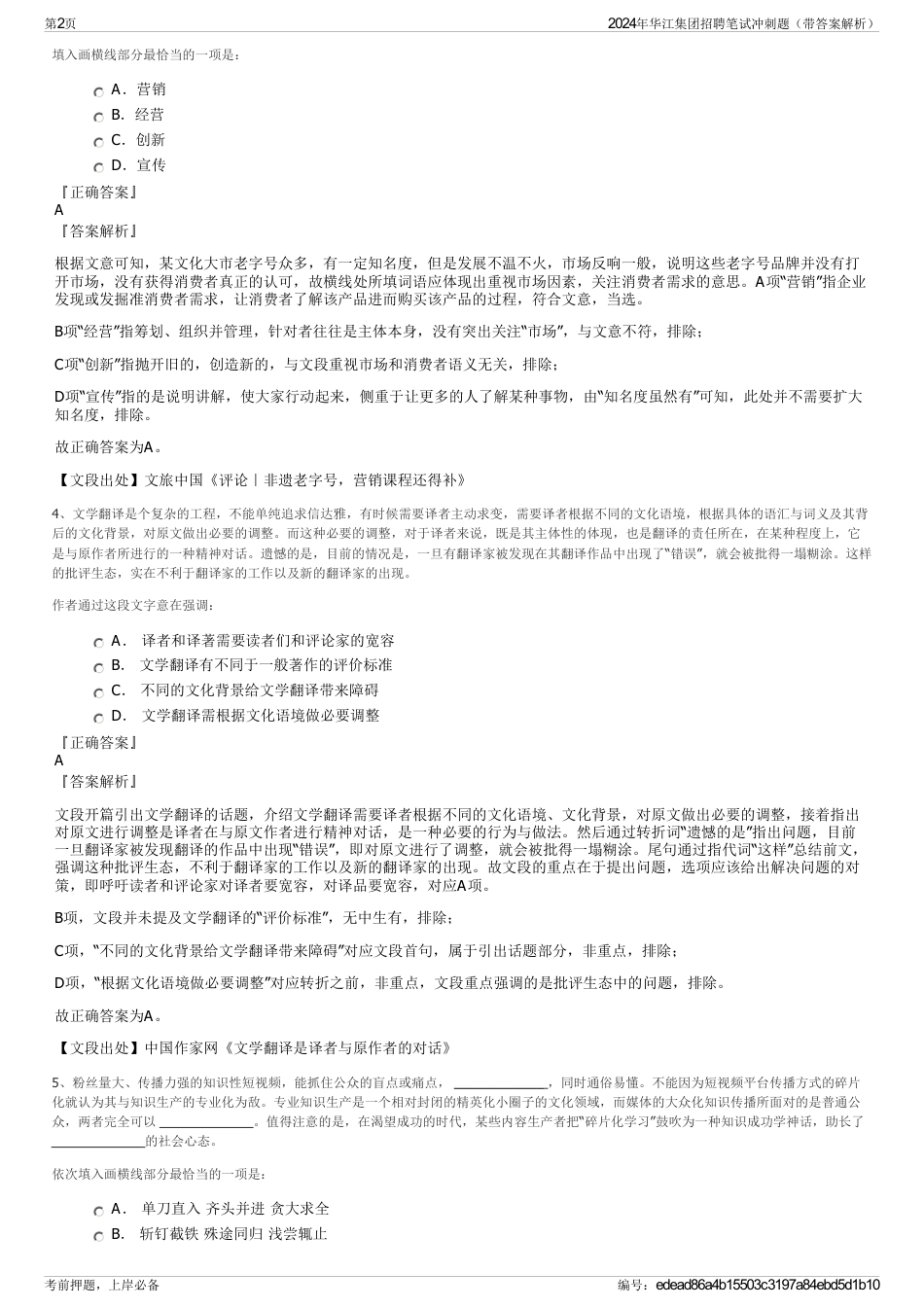 2024年华江集团招聘笔试冲刺题（带答案解析）_第2页