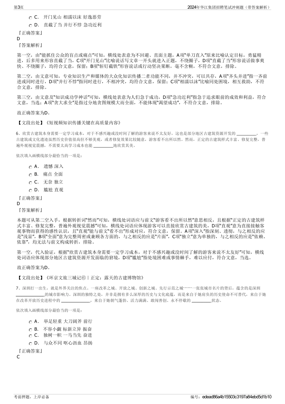2024年华江集团招聘笔试冲刺题（带答案解析）_第3页