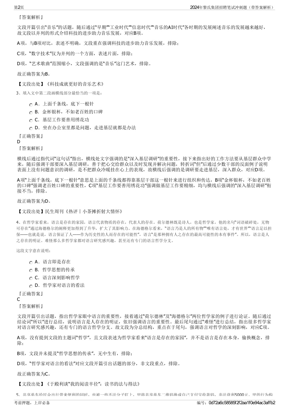 2024年黎氏集团招聘笔试冲刺题（带答案解析）_第2页
